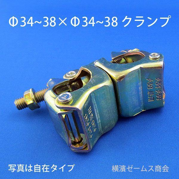 Φ34から38×Φ34から38 同径 クランプ 直交 30個 8590 小口径 特殊 Φ34から38×Φ34から38 同径 クランプ 直交 30個 8590 小口径 特殊