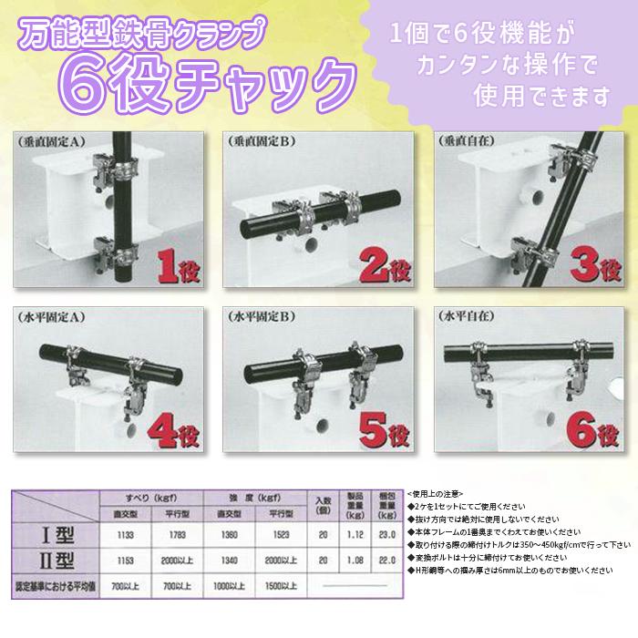 6役チャック 1型 20個 4046 本体フレーム鍛造製 万能鉄骨 6役チャック 1型 20個 4046 本体フレーム鍛造製 万能鉄骨
