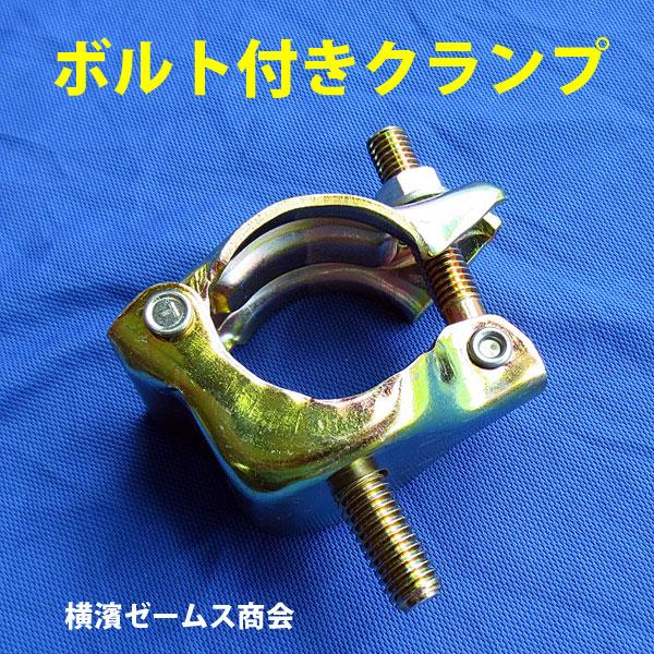 ボルト付きクランプ 兼用 30個 1/2インチ ボルト付 3005 鋼板H鋼 ボルト付きクランプ 兼用 30個 1/2インチ ボルト付 3005 鋼板H鋼