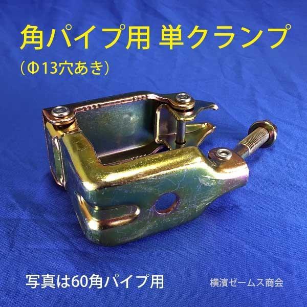 50角 パイプ用 単クランプ 50個 Φ13穴あり 8567 四角いパイプ 角クランプ 角50 津軽 建設 農業 ビニールハウス 根太 型枠 50角 パイプ用 単クランプ 50個 Φ13穴あり 8567 四角いパイプ 角クランプ 角50 津軽 建設 農業 ビニールハウス 根太 型枠