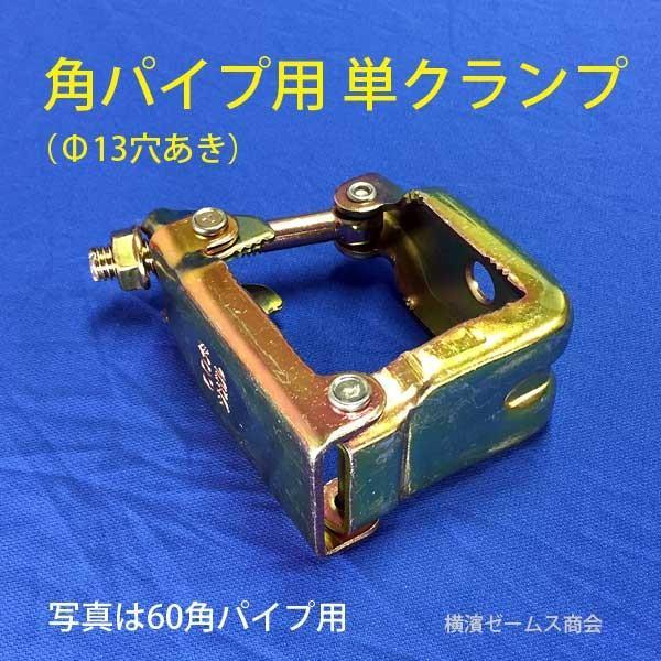 75角 パイプ用 単クランプ 30個 8563 Φ13穴あり 大口径クランプ 75角 パイプ用 単クランプ 30個 8563 Φ13穴あり 大口径クランプ