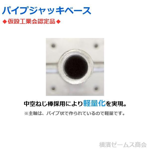 パイプジャッキベース450 Φ34.5×450mm 型式：HPJ5-450 1本 枠組足場の 