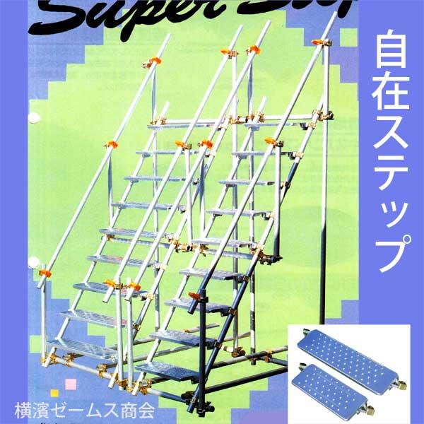 自在ステップ エキスパンド 12枚セット 建設作業現場の昇降通路に 簡易ステップ 階段 昇降施設を簡単作成 簡易避難通路やイベント Tok Jizaistep Expandxx12 横濱ゼームス商会 通販 Yahoo ショッピング