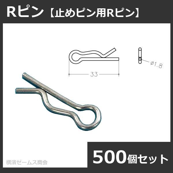 個人宅配送不可 ｒピン 止めピン用ｒピン 500個セット 松葉ピン スナップピン ｒピンのみでの販売 止めピン補修 メンテナンス用 に 枠組み足場部品 Tok Maint Rpin 横濱ゼームス商会 通販 Yahoo ショッピング