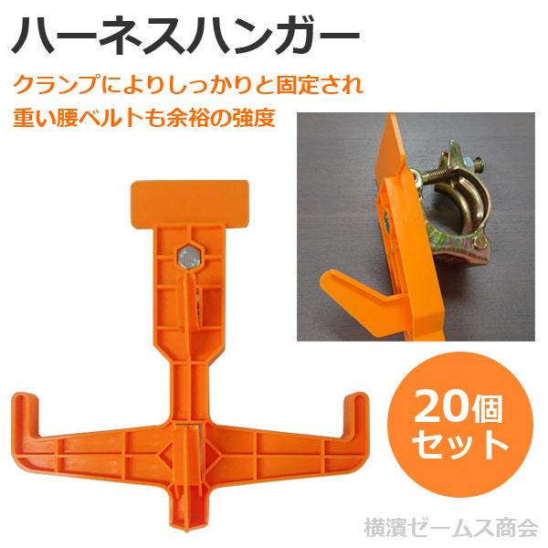 即日発送】オリジナルハーネスハンガー （A-THANGER ハーネス展示用 
