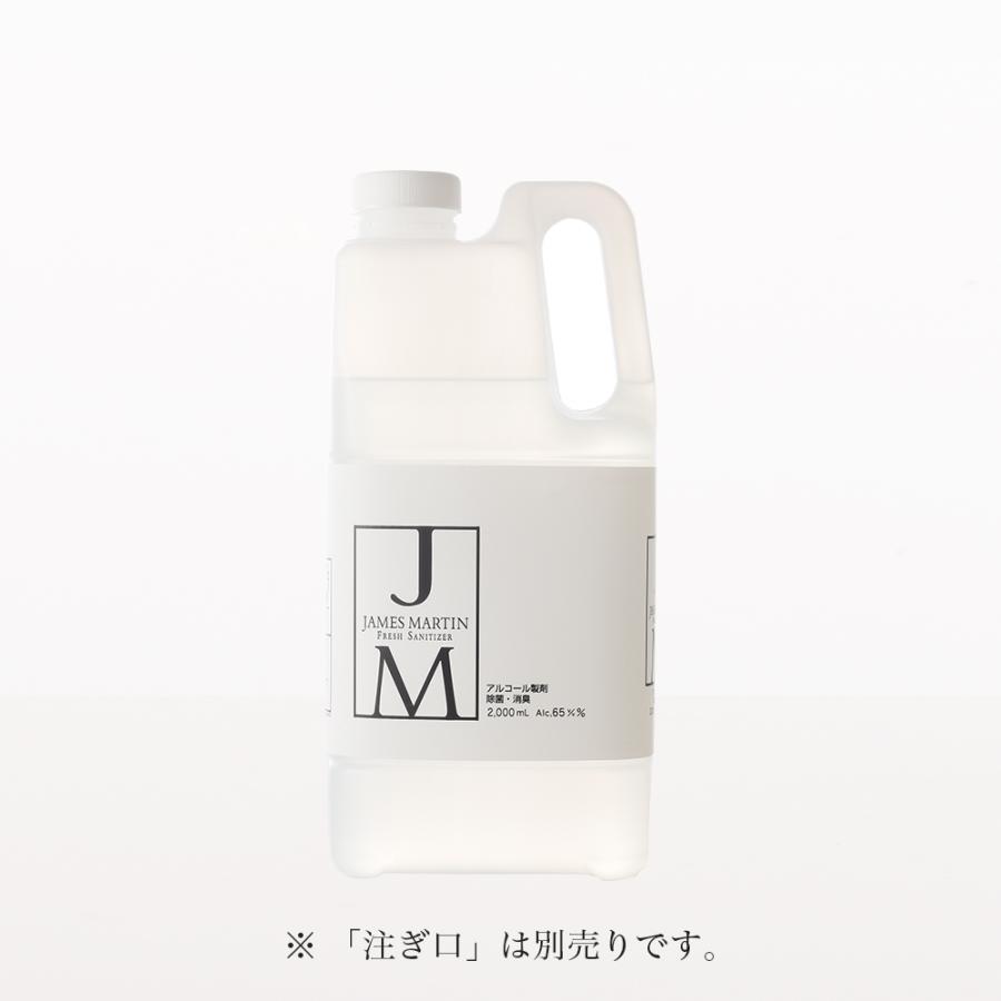 JAMES MARTIN（ジェームズマーティン） フレッシュサニタイザー 
