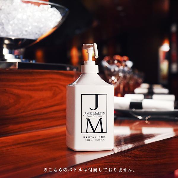 JAMES MARTIN（ジェームズマーティン） フレッシュサニタイザー