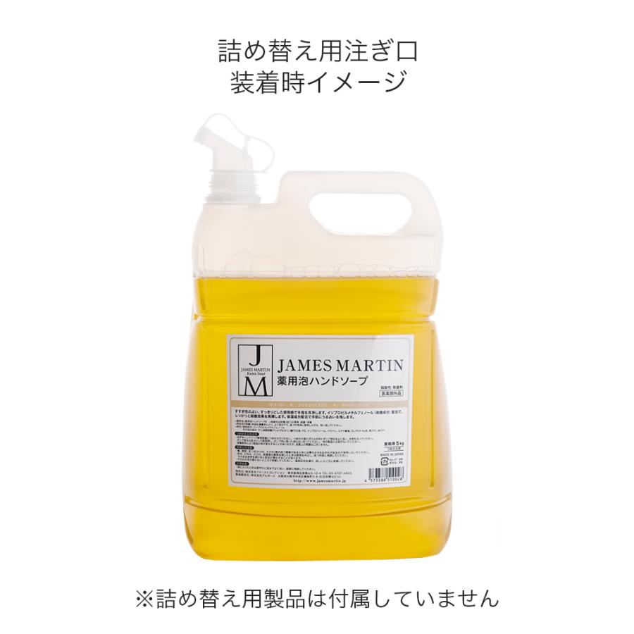JAMES MARTIN（ジェームズマーティン） 詰め替え用注ぎ口 : JAMES