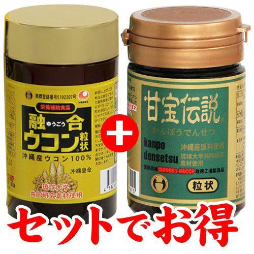 融合ウコン（１本）+甘宝伝説（１本） | 