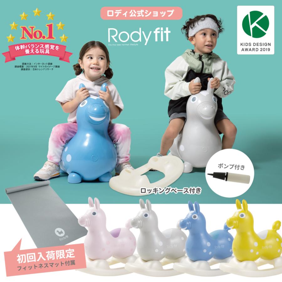 正規代理店】【RODY(ロディ)公式・正規品】 Rody 乗用【フィットネスマット付】乗用ロディ Rody fit (ロッキングベースセット) バランスボール 体幹 :RS562-:JAMMY STORE - 通販 - Yahoo!ショッピング 正規代理店】【RODY(ロディ)公式・正規品】 Rody 乗用【フィットネスマット付】乗用ロディ Rody fit (ロッキングベースセット) バランスボール 体幹 :RS562-:JAMMY STORE - 通販 - Yahoo!ショッピング