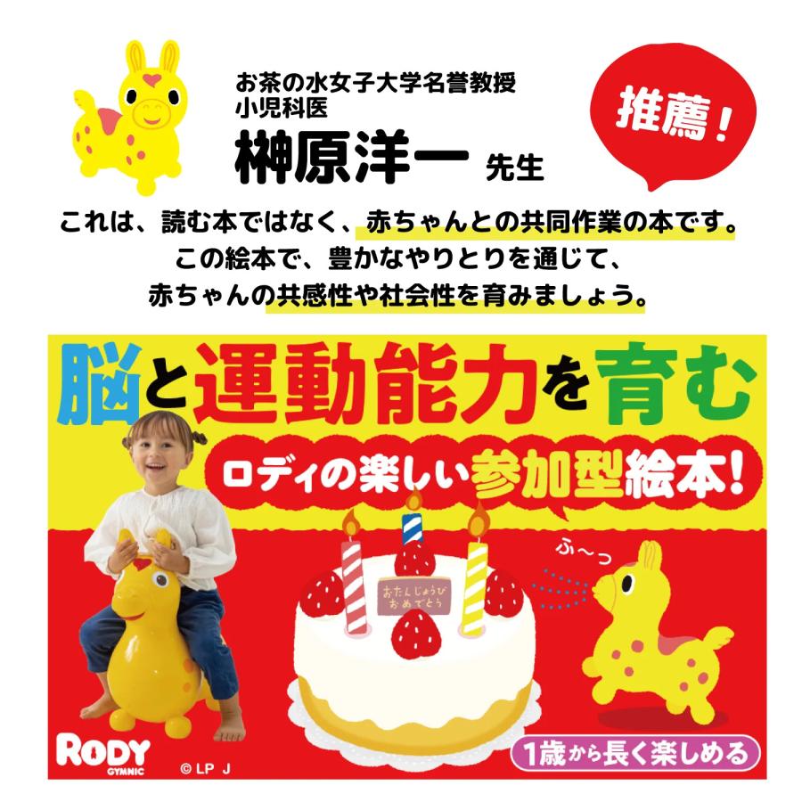 ロディ 【公式】 Rody 絵本セット ラッピング付き バランス
