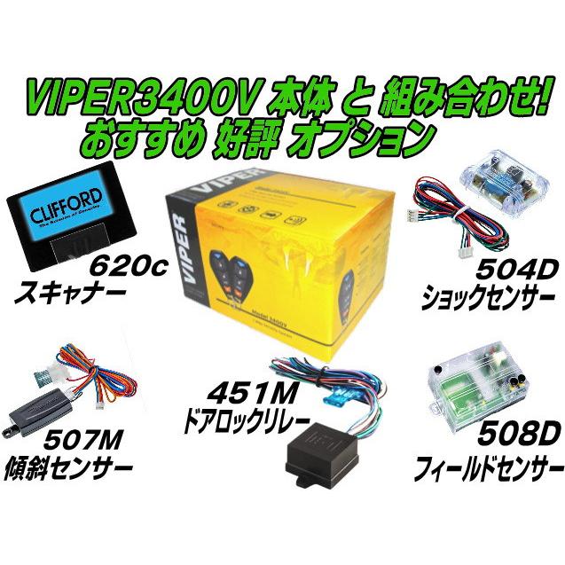 ※訳あり　Viper Model 3400V 送料込み!！数量限定セール【バイパー VIPER3400v】（日本語説明書付
