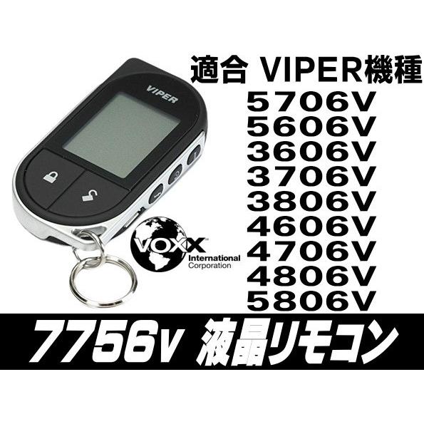 【7756v】VIPER 白黒液晶リモコン（パイパー）VIPER5706V/5606V/3606V/3706V3806V/4606V ...