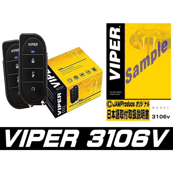 バイパー VIPER3106v】（日本語説明書付）小判薄型1WAYリモコン