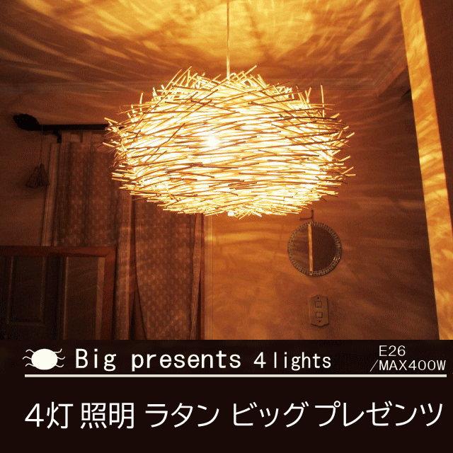 ペンダントライト 4灯 照明 ラタン ホワイト 照明器具 天井 ライト