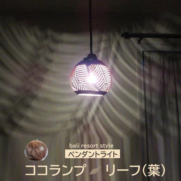 ココナッツランプ　バリ風 楽天市場】スタンドライト リゾート ココナッツランプ インテリア バリ
