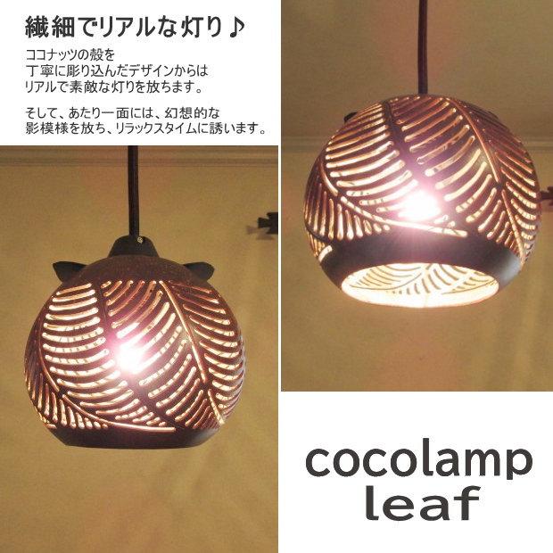 ペンダントライト ココナッツ おしゃれ リゾート バリ風 天井 照明