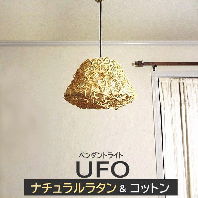 ペンダントライト おしゃれ バリ風 天井 照明 UFO型 照明器具 1灯