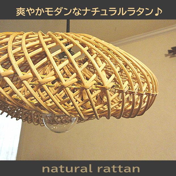 ペンダントライト おしゃれ ラタン バリ風 リゾート 和モダン 天井