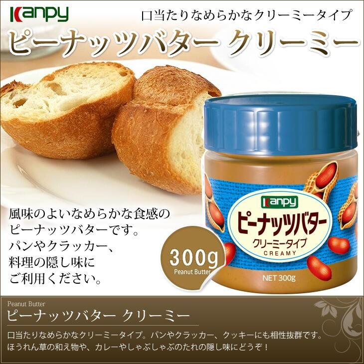 ピーナッツバター 当店が製造メーカー カンピー ピーナッツバタークリーミータイプ 300ｇ グリーンウッド手造りジャム物語 通販 Paypayモール