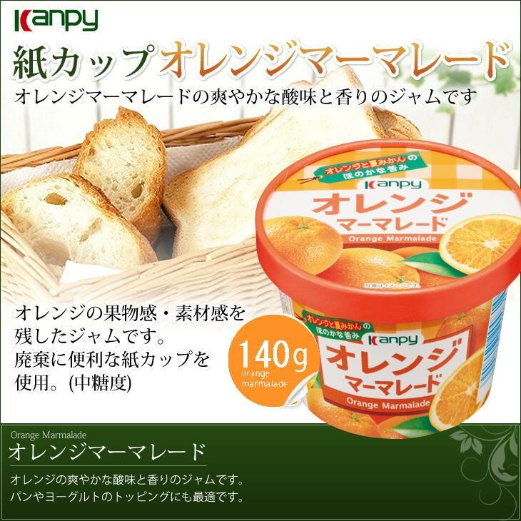 オレンジマーマレード カンピー 紙カップオレンジマーマレード140g グリーンウッド手造りジャム物語 通販 Paypayモール