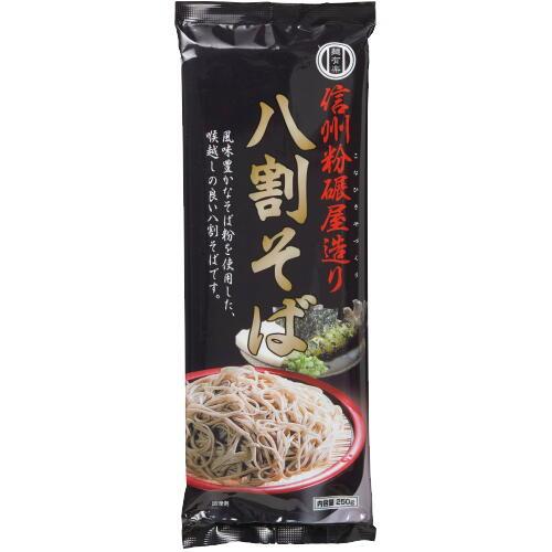 信州粉碾屋造り 八割そば250g : SERENO(セレーノ) - 通販 - Yahoo