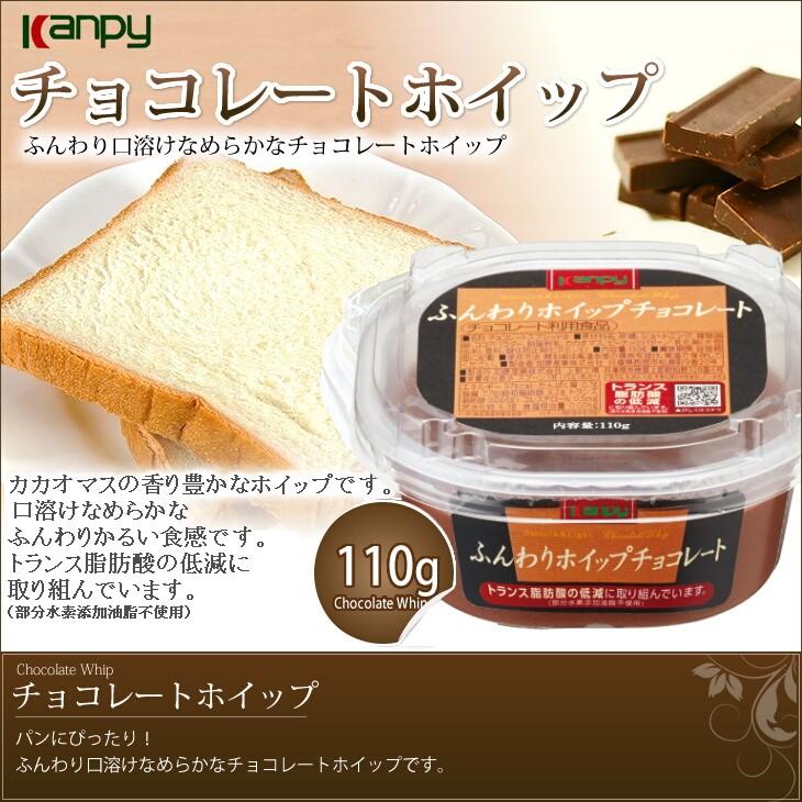 スプレッド 当店が製造メーカー カンピー ふんわりホイップチョコレート 110ｇ グリーンウッド手造りジャム物語 通販 Paypayモール
