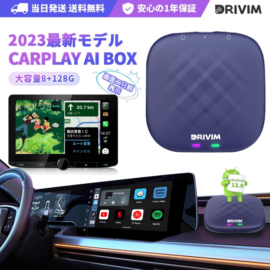 2023最新モデル CarPlay AI Box Android 12.0 アダプター 画面2分割