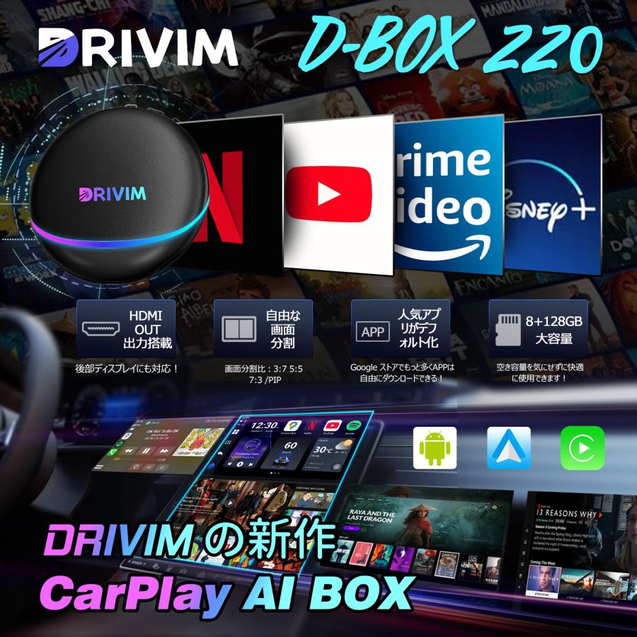後部座席モニター対応】DRIVIM CarPlay AI Box 8+128G Android12 後部座席モニター対応】DRIVIM CarPlay AI Box 8+128G Android12