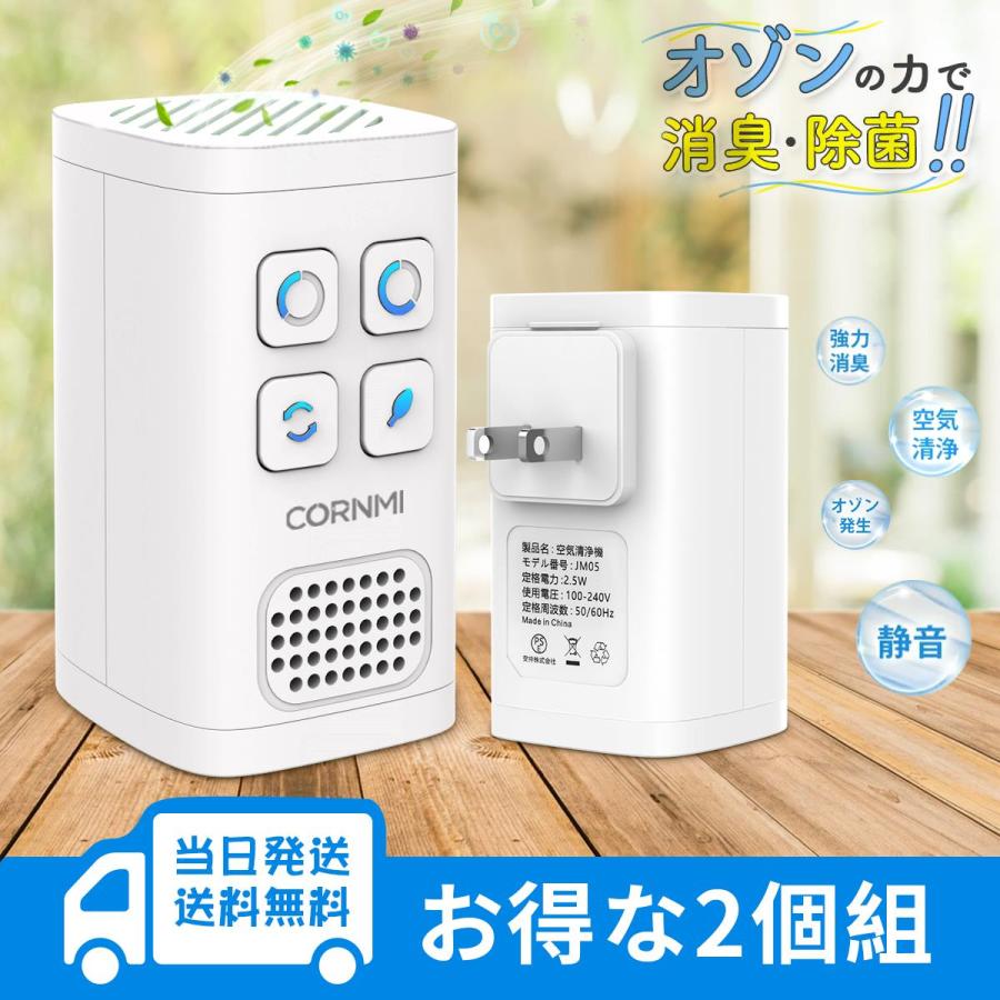 楽天カード分割】 ☀脱臭機 オゾン発生器 アプリ記録 除菌 マイナス