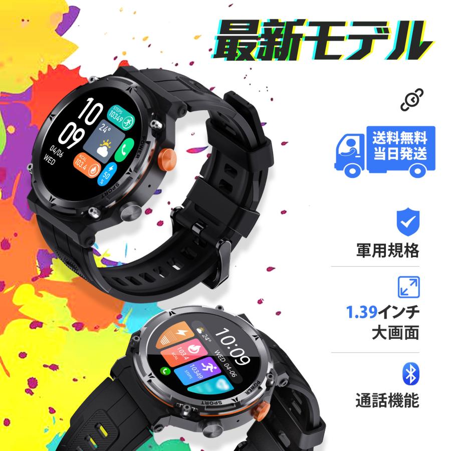 スマートウォッチ 軍用規格 通話機能 1.39インチ大画面 耐衝撃 スマートウォッチ 軍用規格 通話機能 1.39インチ大画面 耐衝撃