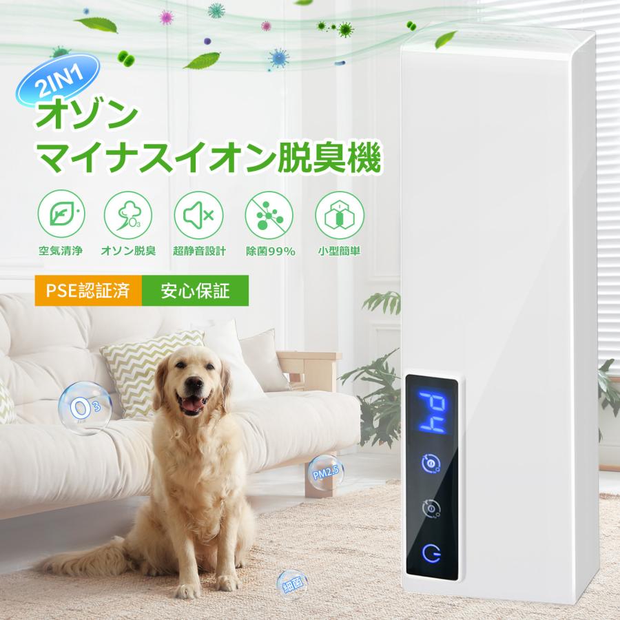 2025最新】オゾン脱臭機 マイナスイオン脱臭機 介護 空気清浄機