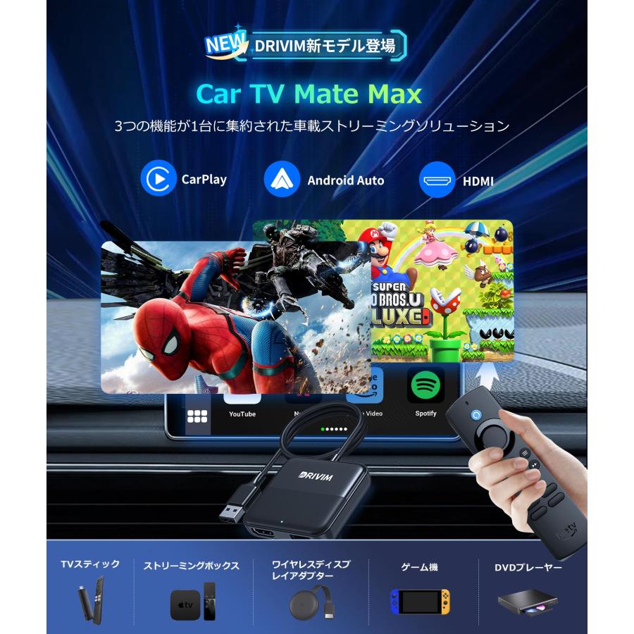 【2025新登場】DRIVIM Car TV Mate Max HDMIマルチメディアアダプター 3-in-1TV Stick変換器 DVDプレーヤー ゲーム機に対応 有線CarPlayとAndroid Autoを無線化 【2025新登場】DRIVIM Car TV Mate Max HDMIマルチメディアアダプター 3-in-1TV Stick変換器 DVDプレーヤー ゲーム機に対応 有線CarPlayとAndroid Autoを無線化