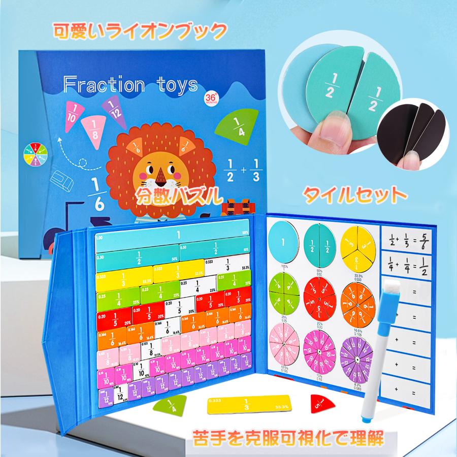 しっかり遊べて、賢くなる知育玩具を含む充実の7点セット！ 知育玩具 おもちゃ 数字 数学 分数 カラフル 子供 幼児 教材