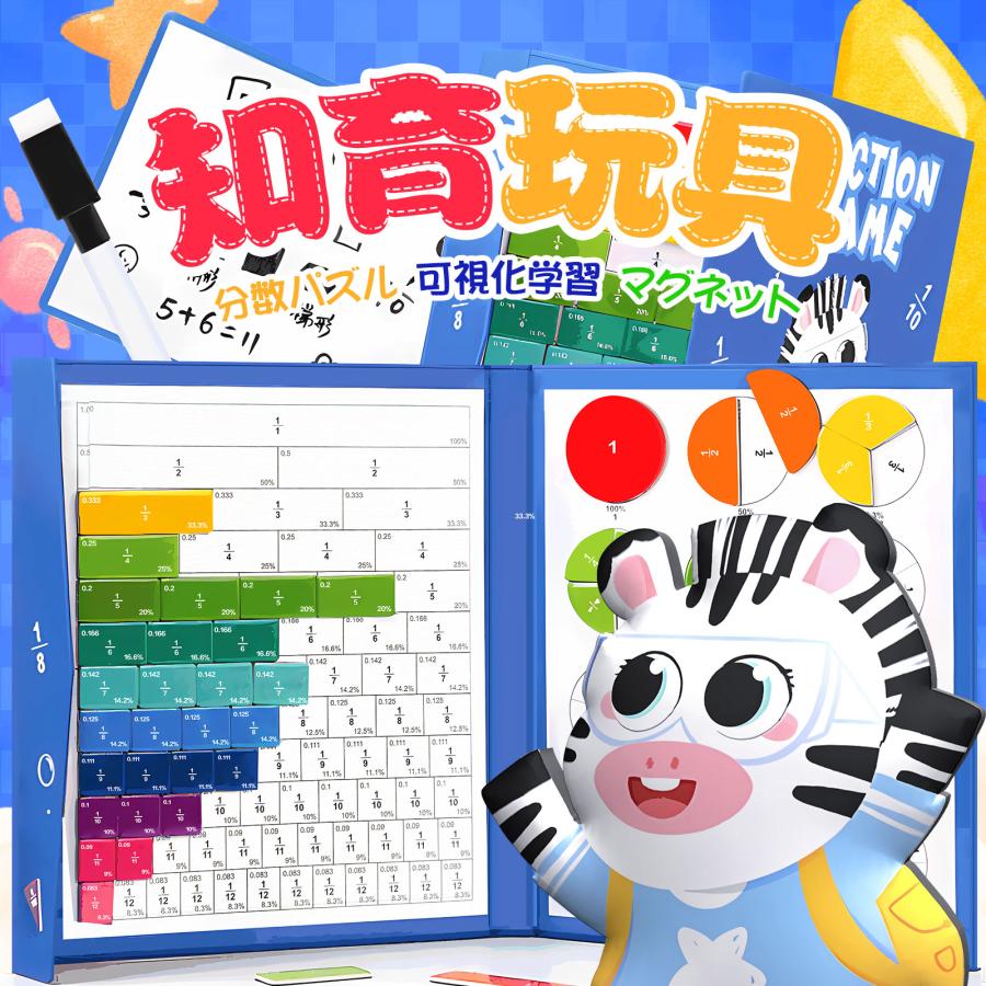 知育おもちゃ 数字 数学 知育玩具 分数 ホワイトボード 小学生
