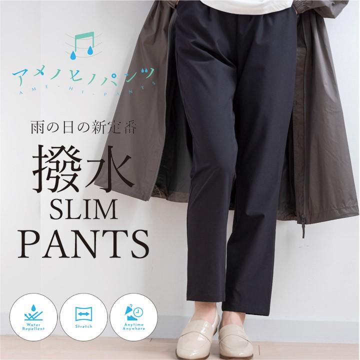 撥水 雨の日 アメノヒノパンツ パンツ クロス ボトムス ストレッチ スポーツ カジュアル スリム レイン レインパンツ 雨パンツ Jsa002p ジェーンスタイル ウェブストア 通販 Yahoo ショッピング