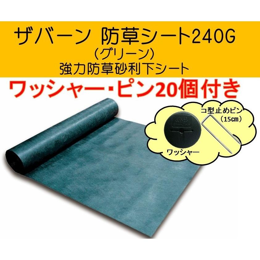 ザバーン デュポン社 防草シート 240G グリーン 耐紫外線改良タイプ 1ｍ×10ｍ ワッシャー 20個 ピン20個 XA-240G1×10PW｜janet