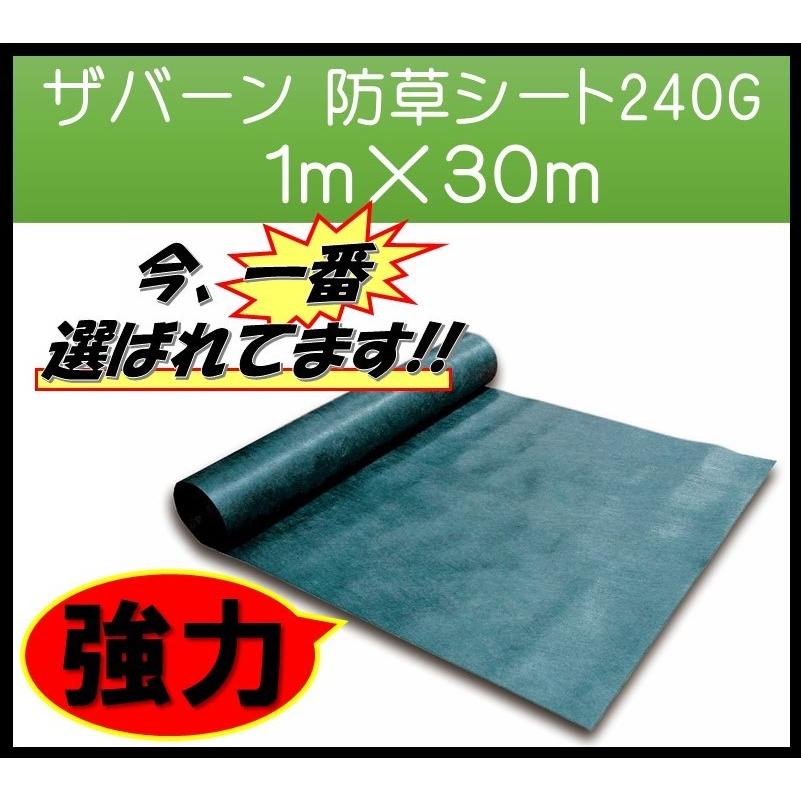 ザバーン デュポン社 防草シート 240G 1ｍ×30ｍ XA-240G1.0 グリーン 耐紫外線改良タイプ 個人宅配送可｜janet