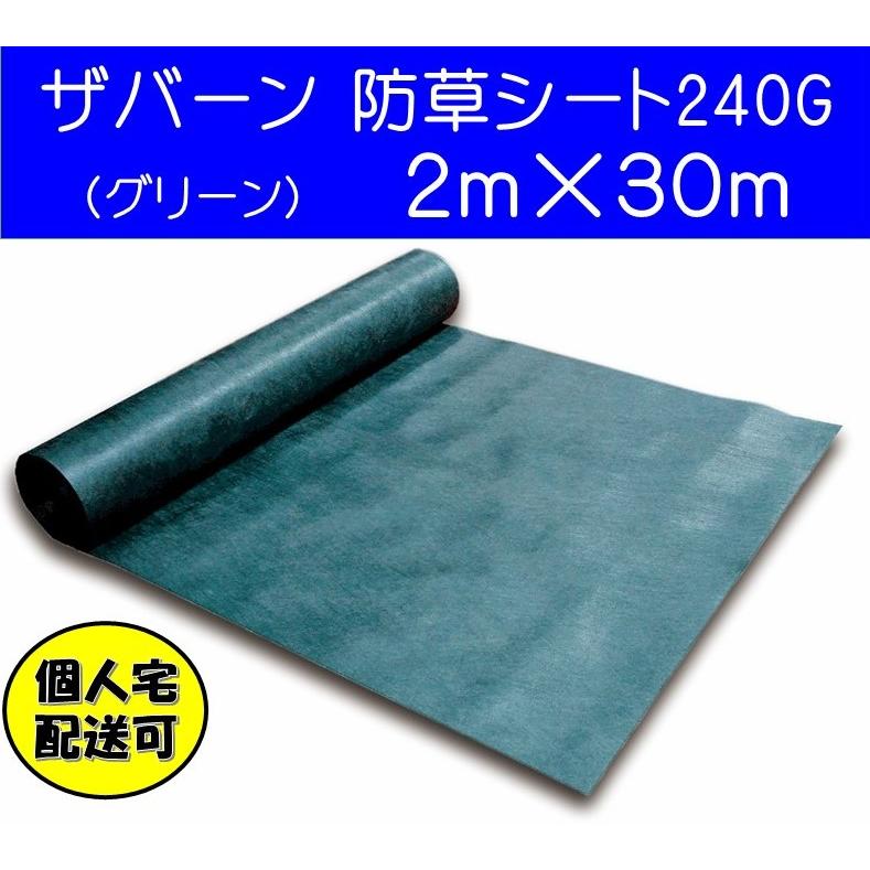 DuPont ザバーン デュポン社 防草シート 240G 2m×30m XA-240G2 DuPont ザバーン デュポン社 防草シート 240G 2m×30m XA-240G2