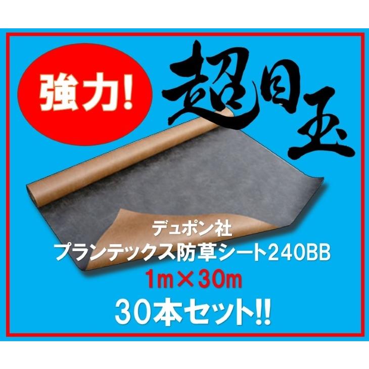 ザバーン プランテックス デュポン社 防草シート 240BB プランテックス240BB 1ｍ×30ｍ PT-240BB1.0 ブラック・ブラウン  30本セット 大特価 :eco-0029:えす・あーとジャネット Yahoo!店 - 通販 - Yahoo!ショッピング