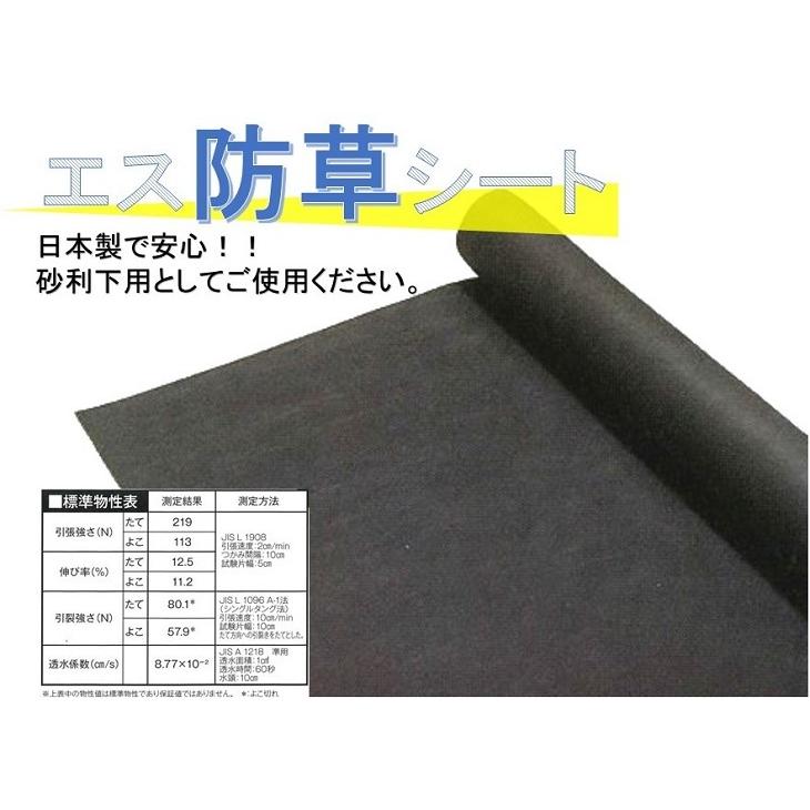 エス防草シート 1m×50m 黒・濃灰 砂利下 強力防草シート 雑草抑制 防