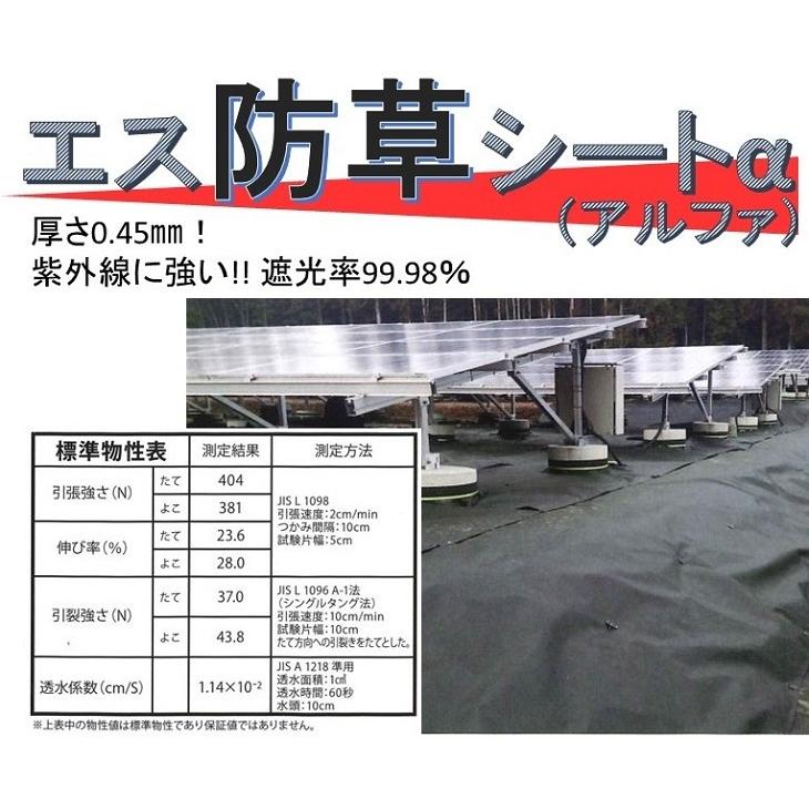 エス防草シートα（アルファ） 1m×50m 厚み0.45ミリ 濃緑 強力防草