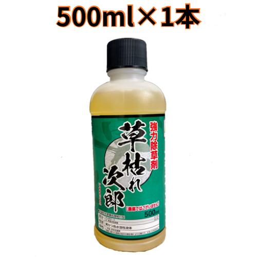 SHINSEI 除草剤 シンセイ 草枯れ次郎 500ml（非農耕地用）希釈タイプ