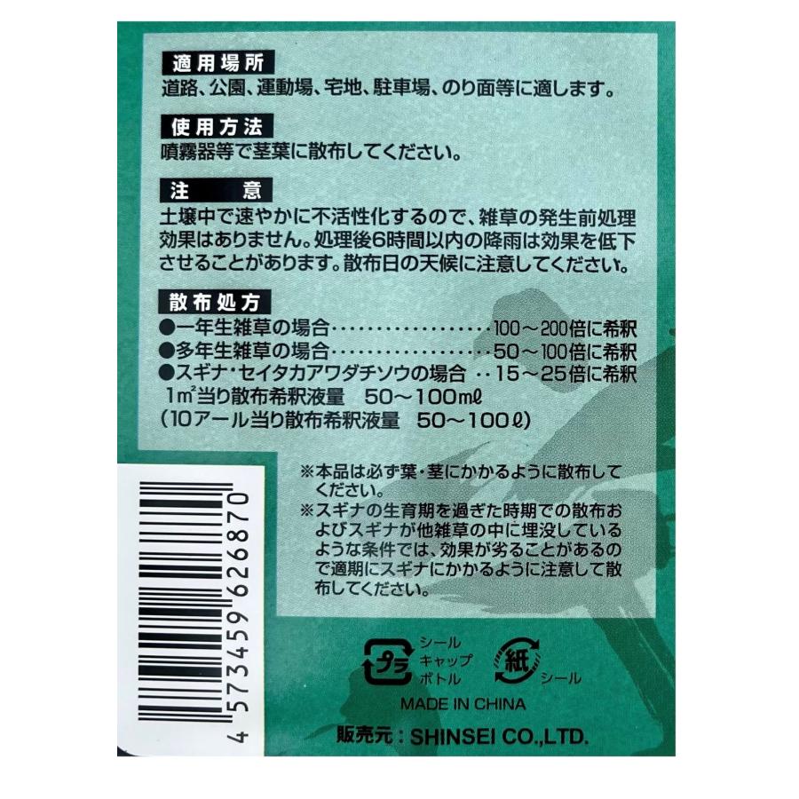 除草剤 シンセイ  草枯れ次郎 500ml×20本セット（非農耕地用）希釈タイプ_3