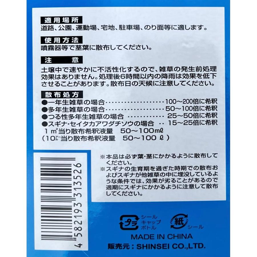 除草剤 シンセイ はや効き 500ml×20本 1ケース（非農耕地用）希釈タイプ_3