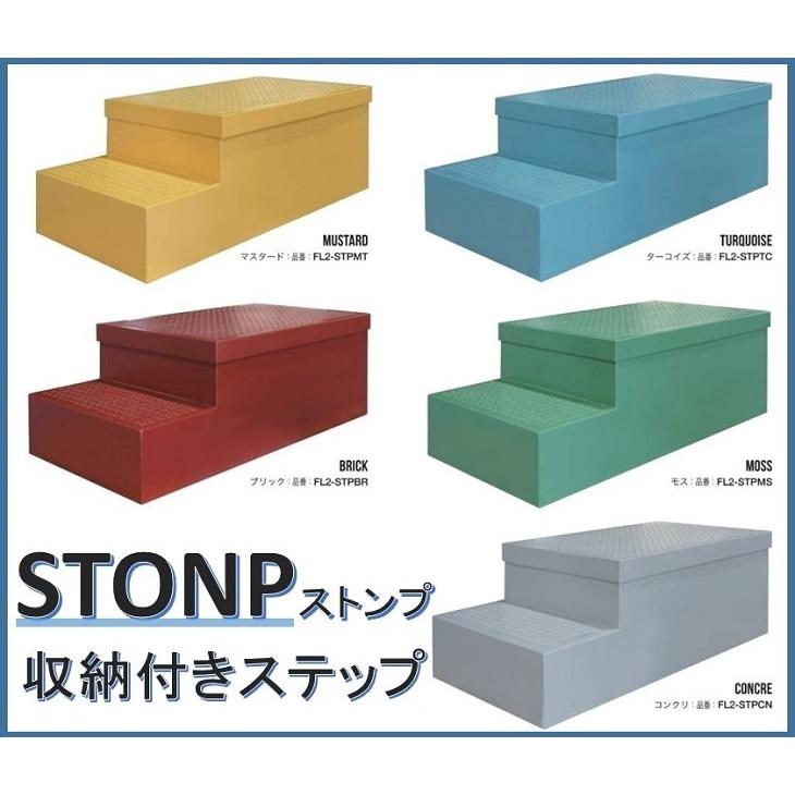 ストンプ Stonp 収納 ステップ お洒落 収納box 収納付きステップ 物置 勝手口 段差解消 Fl2 Stp ファサードアイテム オンリーワン Syuunou 001 えす あーとジャネット Yahoo 店 通販 Yahoo ショッピング