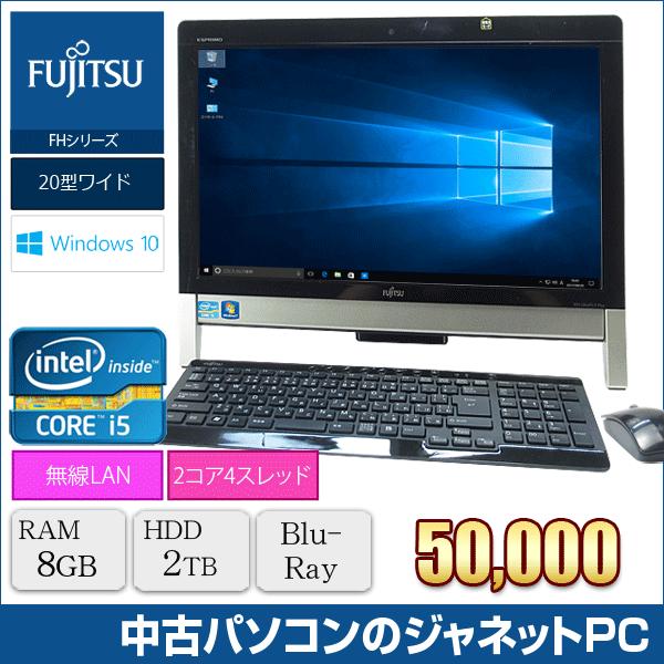 中古パソコン 液晶一体型PC 富士通 FH56/ED Windows10 Core i5-2520M 