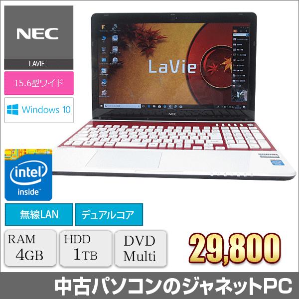 LaVie 中古パソコン ノート Windows10 NEC LS150/NSW Celeron