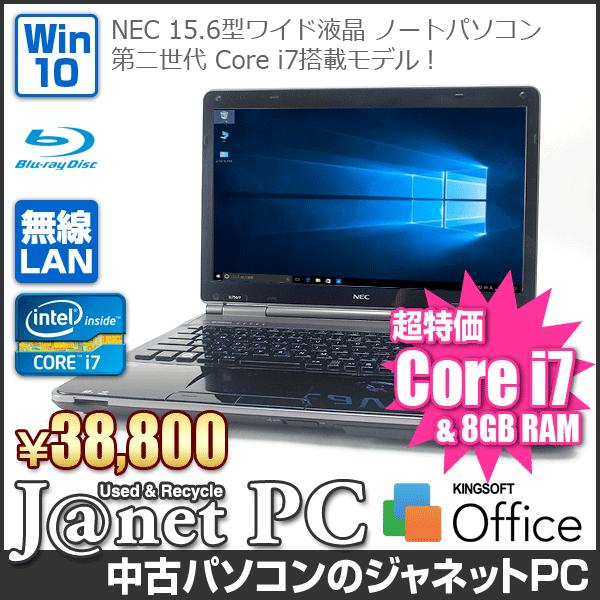 NEC 15.6インチ i7-2670 BD-RE 8GB 750GBノートPC