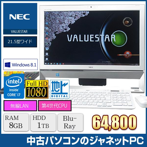 中古パソコン 液晶一体型PC NEC VS570/RSW Windows8.1 Core i7-4500U 1.80GHz RAM8GB HDD1TB 21.5型ワイド ブルーレイ 地デジ 無線LAN office 中古PC 2637｜janetpc-pro